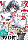 Masamune-Kun No Revenge (2013)  n° 10 - Ichijinsha