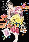 Noragami Deluxe Edition (Shinsouban) (2024)  n° 6 - Kodansha