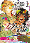 Favela No Mangaka (2025)  n° 1 - Ichijinsha