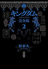 Kingdom (Kanzenban) (2024)  n° 2 - Shueisha