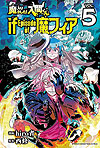 Mairimashita! Iruma-Kun: If Episode of Mafia (2023)  n° 5 - Akita Shoten