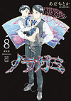 Noragami Deluxe Edition (Shinsouban) (2024)  n° 8 - Kodansha