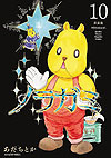 Noragami Deluxe Edition (Shinsouban) (2024)  n° 10 - Kodansha