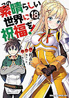 Kono Subarashii Sekai Ni Shukufuku Wo! (2015)  n° 18 - Kadokawa Shoten
