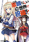Kono Subarashii Sekai Ni Shukufuku Wo! (2015)  n° 19 - Kadokawa Shoten