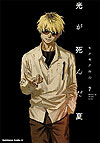 Hikaru Ga Shinda Natsu (2022)  n° 7 - Kadokawa Shoten