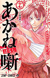 Akane-Banashi (2022)  n° 17 - Shueisha