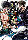 Shuumatsu No Valkyrie - Gods' Apocalypse (2024)  n° 2 - Coamix Co.