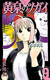 Yomi No Tsugai (2021)  n° 9 - Square Enix