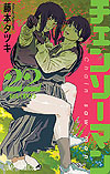 Chainsaw Man (2019)  n° 22 - Shueisha