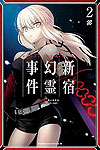 Fate/Grand Order: Epic of Remnant - Pseudo-Singularity I: Shinjuku (2019)  n° 2 - Kadokawa Shoten