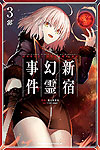 Fate/Grand Order: Epic of Remnant - Pseudo-Singularity I: Shinjuku (2019)  n° 3 - Kadokawa Shoten