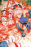 Fate/Grand Order: Epic of Remnant - Pseudo-Singularity III -  Scene of A Deadly Battle Shimousa 2019  n° 1 - Kadokawa Shoten