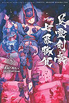Fate/Grand Order: Epic of Remnant - Pseudo-Singularity III -  Scene of A Deadly Battle Shimousa 2019  n° 5 - Kadokawa Shoten