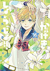 Kageki Shoujo!! (2015)  n° 16 - Hakusensha