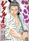 Shigurui (2004)  n° 12 - Akita Shoten