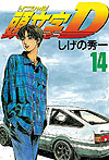 Initial D (1995)  n&deg;&nbsp;14 - Kodansha