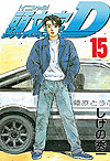 Initial D (1995)  n&deg;&nbsp;15 - Kodansha
