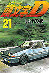 Initial D (1995)  n&deg;&nbsp;21 - Kodansha