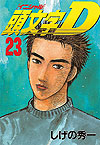 Initial D (1995)  n&deg;&nbsp;23 - Kodansha