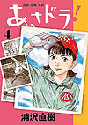 Asadora! (2019)  n&deg;&nbsp;4 - Shogakukan