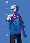 Hikaru Ga Shinda Natsu (2022)  n&deg;&nbsp;8 - Kadokawa Shoten