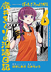 Bocchi The Rock! Gaiden: Hiroi Kikuri No Fukazake Nikki (2024)  n&deg;&nbsp;6 - Houbunsha