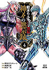 Shuumatsu No Valkyrie - Gods' Apocalypse (2024)  n&deg;&nbsp;4 - Coamix Co.