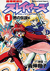 Chobaku Madoden Slayers (1995)  n&deg;&nbsp;1 - Kadokawa Shoten