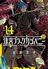 Meikyuu Black Company (2016)  n&deg;&nbsp;14 - Mag Garden