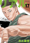 Real (2002)  n&deg;&nbsp;17 - Shueisha
