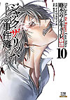 Shuumatsu No Valkyrie - Jack The Ripper Case Files (2022)  n&deg;&nbsp;10 - Coamix Co.