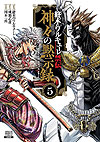 Shuumatsu No Valkyrie - Gods' Apocalypse (2024)  n&deg;&nbsp;5 - Coamix Co.