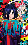 Dandadan (2021)  n&deg;&nbsp;23 - Shueisha