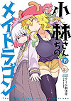 Kobayashi-San Chi No Maid Dragon (2014)  n&deg;&nbsp;19 - Futabasha