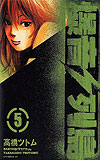 Bakuon Rettou (2003)  n&deg;&nbsp;5 - Kodansha