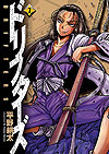 Drifters (2010)  n&deg;&nbsp;7 - Shonen Gahosha