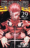 Jujutsu Kaisen (2018)  n&deg;&nbsp;29 - Shueisha