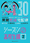 Kurosagi Shitai Takuhaibin (2002)  n&deg;&nbsp;30 - Kadokawa Shoten