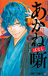 Akane-Banashi (2022)  n&deg;&nbsp;22 - Shueisha