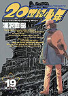 20th Century Boys (2000)  n° 19 - Shogakukan