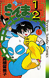 Ranma ½  (1987)  n° 1 - Shogakukan