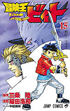 Bouken Oh Beet (2002)  n° 15 - Shueisha