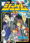 Bouzu Sentai Jugem (1996)  n° 1 - Kodansha