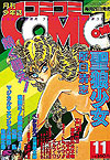 Monthly Comicomi (1983)  n° 77 - Hakusensha