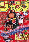 Weekly Shounen Jump (1968)  n° 790 - Shueisha