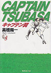 Captain Tsubasa (Bunko) (1997)  n° 5