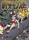 Pocket Monsters Special (1997)  n° 63