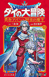 Dragon Quest: Dai No Daibouken - Yuusha Avan To Gokuen No Maoh (2021)  n° 12