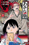 Akane-Banashi (2022)  n° 16